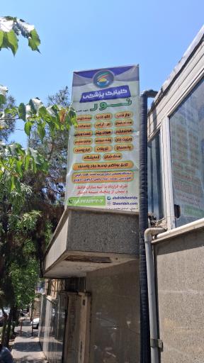 عکس مرکز تصویربرداری پزشکی نور