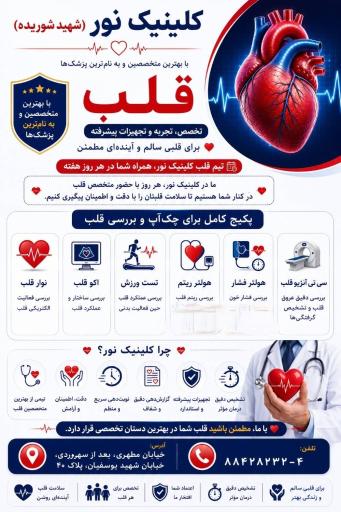 عکس مرکز تصویربرداری پزشکی نور