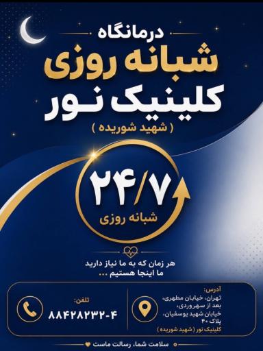 عکس مرکز تصویربرداری پزشکی نور