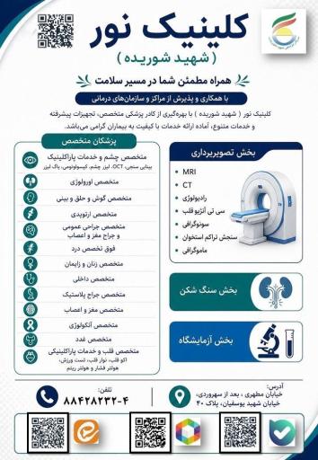 عکس مرکز تصویربرداری پزشکی نور