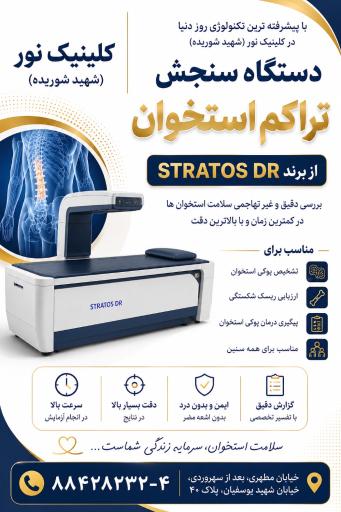 عکس مرکز تصویربرداری پزشکی نور