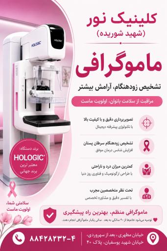 عکس مرکز تصویربرداری پزشکی نور