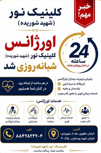 عکس مرکز تصویربرداری پزشکی نور