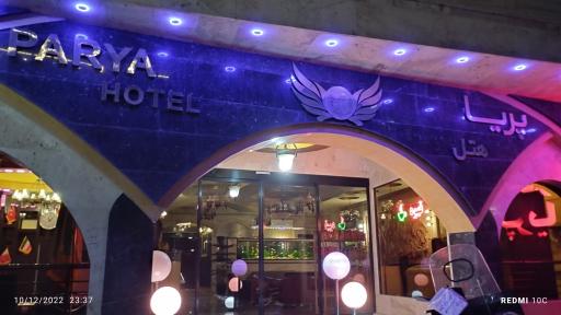 عکس هتل پریا