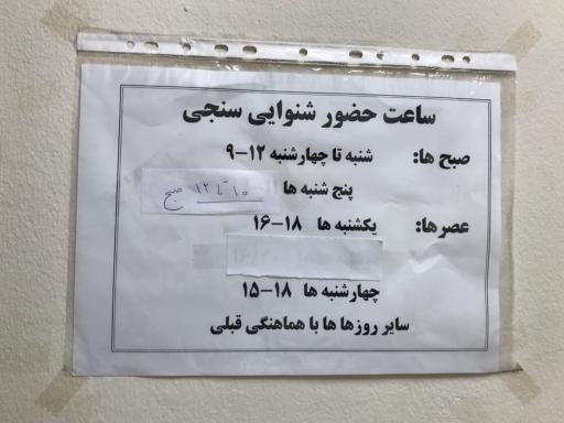 عکس درمانگاه شبانه روزی شهرداری منطقه ۵