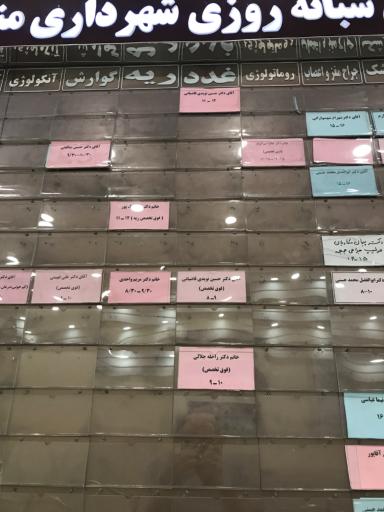 عکس درمانگاه شبانه روزی شهرداری منطقه ۵