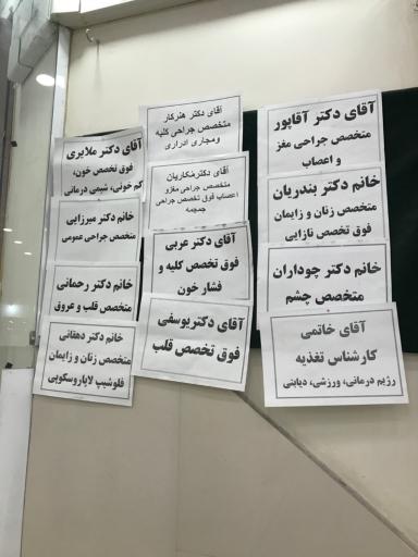 عکس درمانگاه شبانه روزی شهرداری منطقه ۵