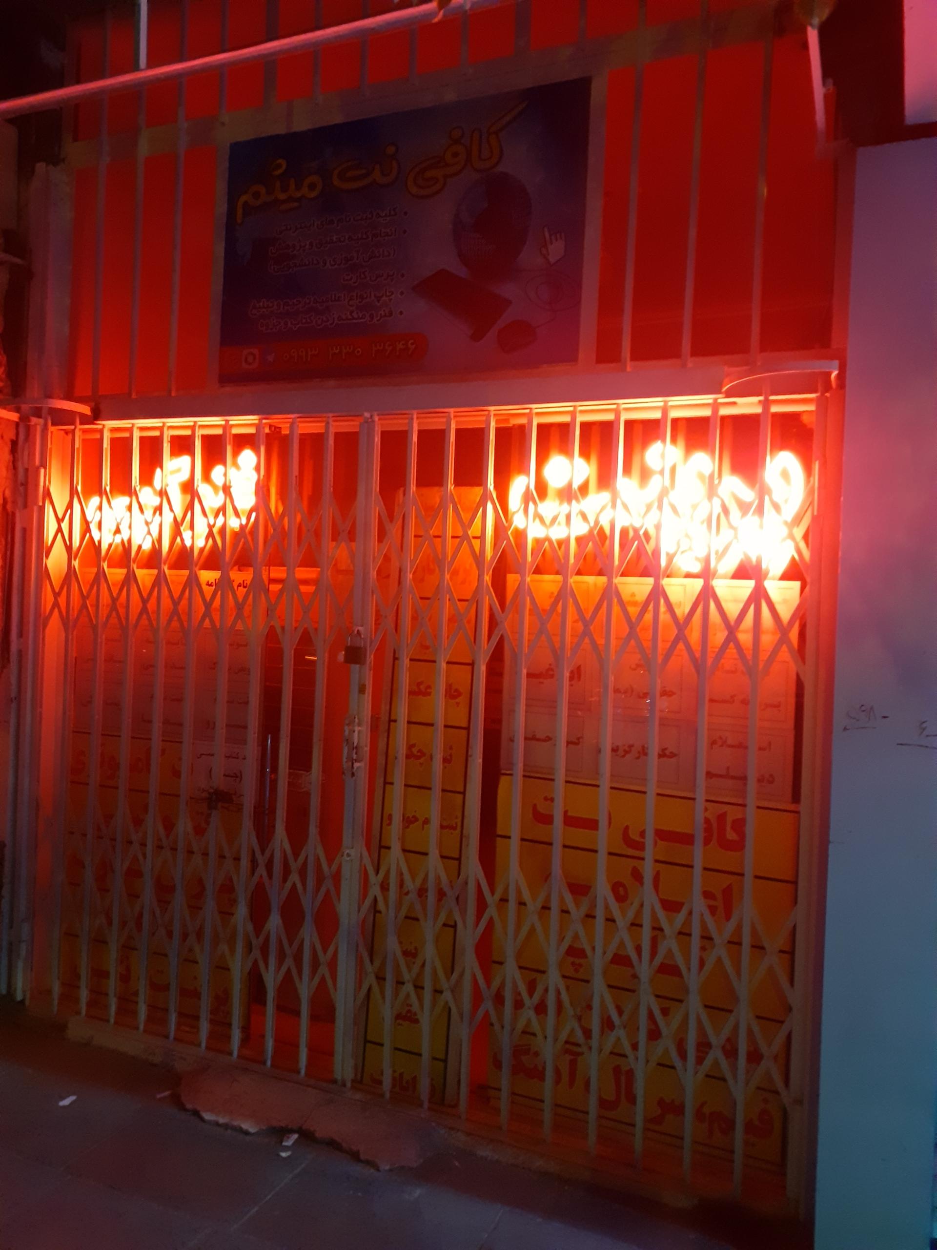 عکس کافی نت میثم