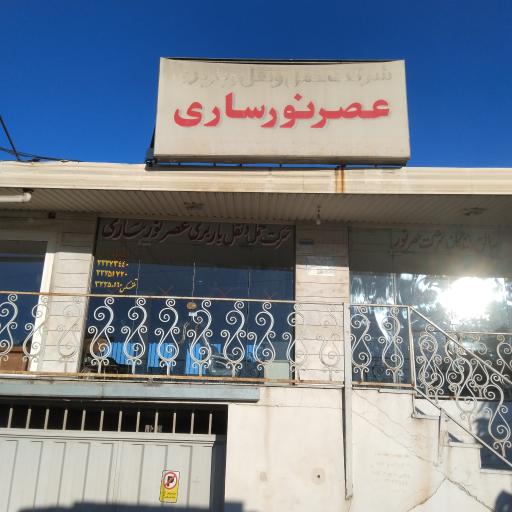 باربری عصر نور