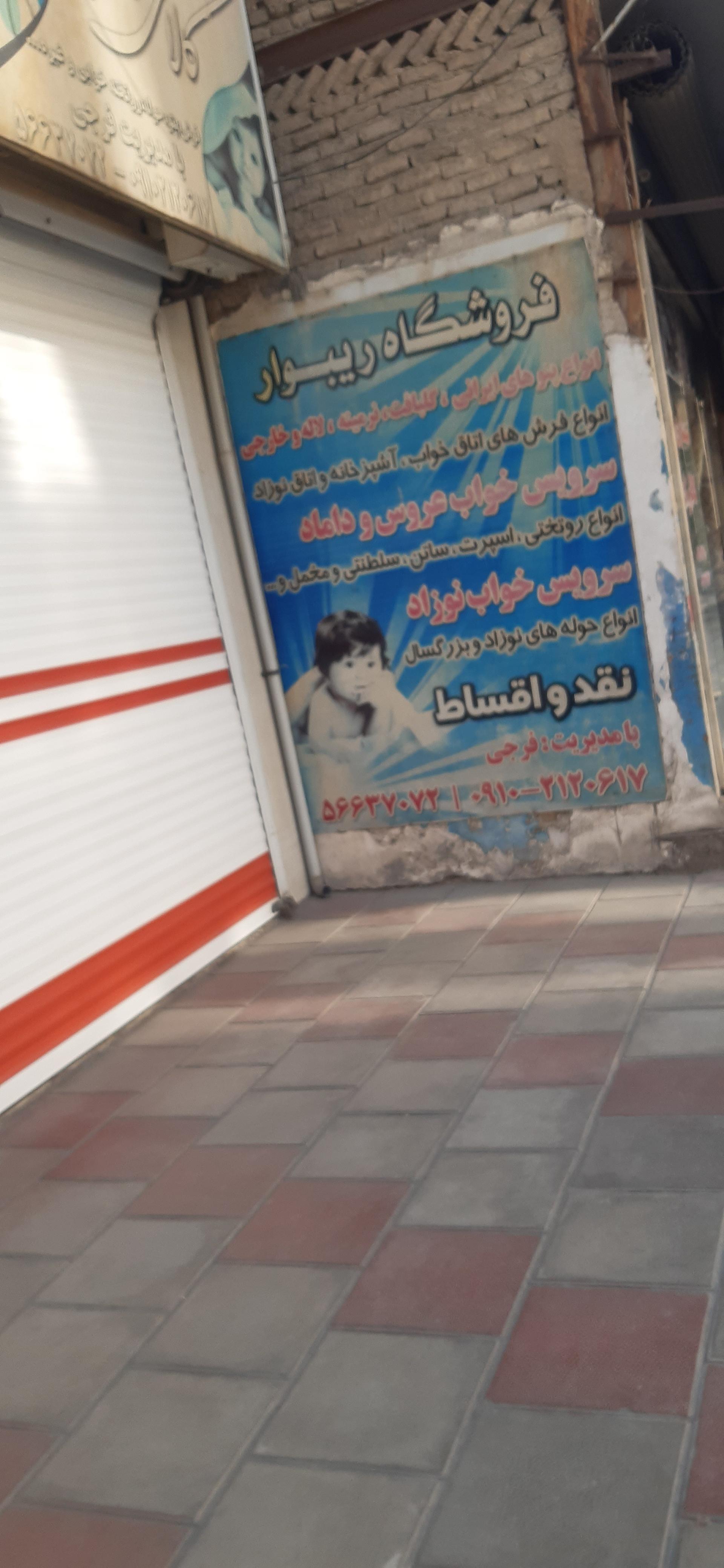 عکس فروشگاه ریبوار