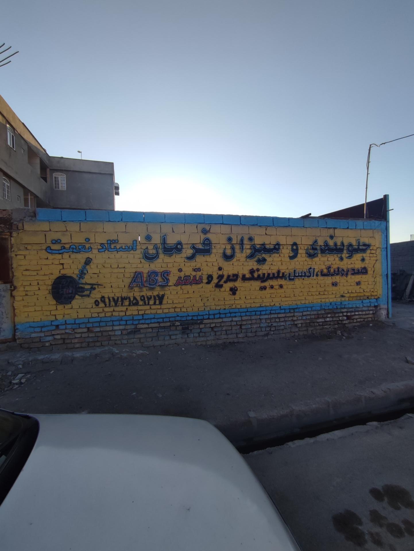 عکس جلوبندی سازی استاد نعمت