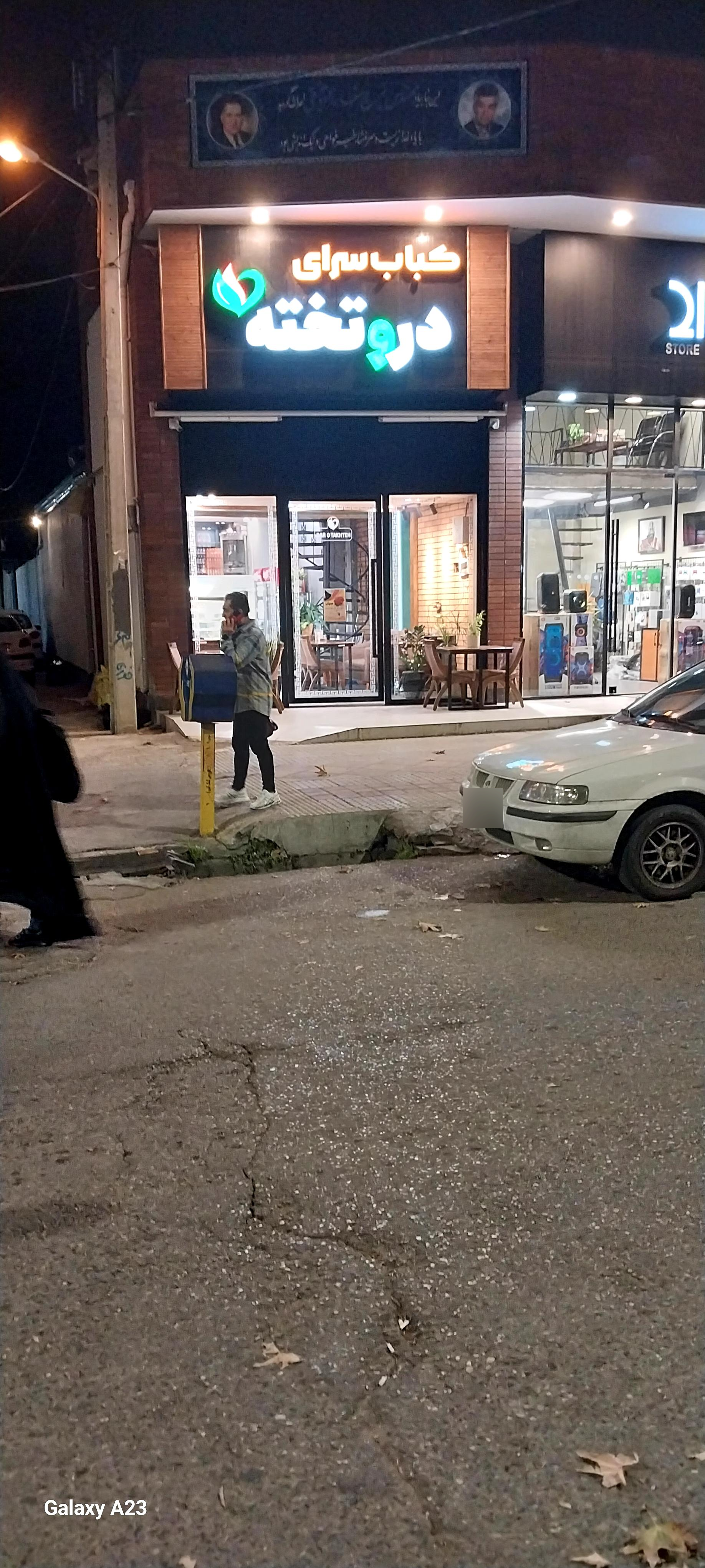 عکس کبابسرای دروتخته