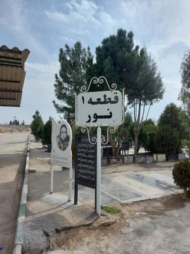 عکس بهشت رضا