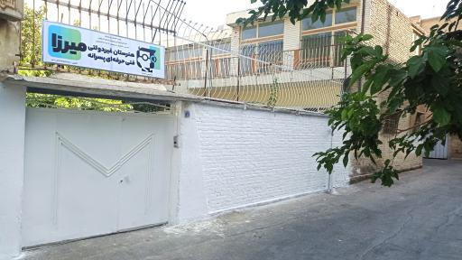 هنرستان پسرانه میرزا