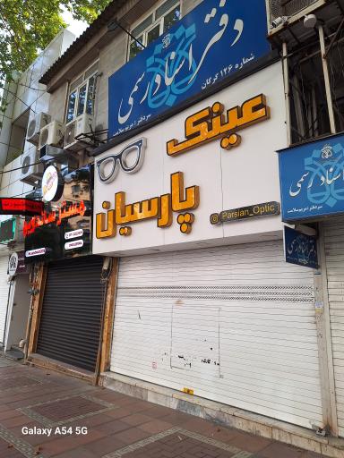 عکس دفتر اسناد رسمی ۱۲۶ گرگان