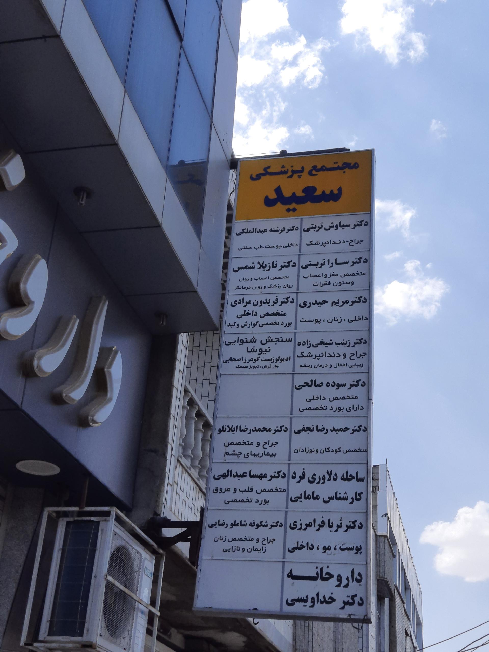 عکس دکتر سارا تربتی متخصص مغز و اعصاب و ستون فقرات