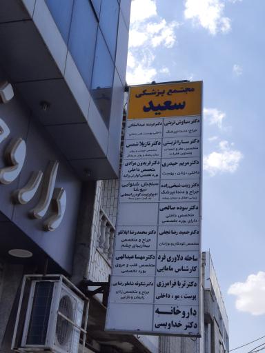 دکتر سارا تربتی متخصص مغز و اعصاب و ستون فقرات