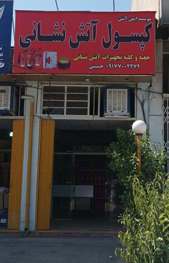 ایمن اتش