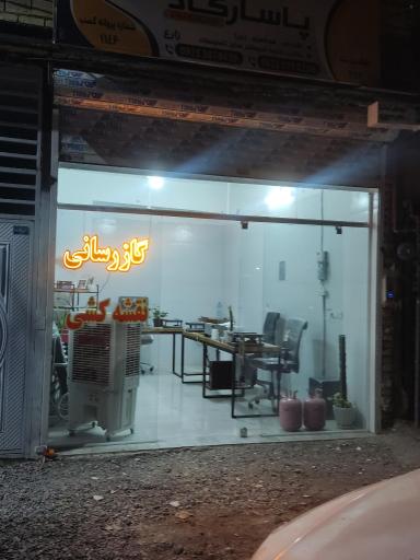 عکس دفتر نقشه کشی زارع 