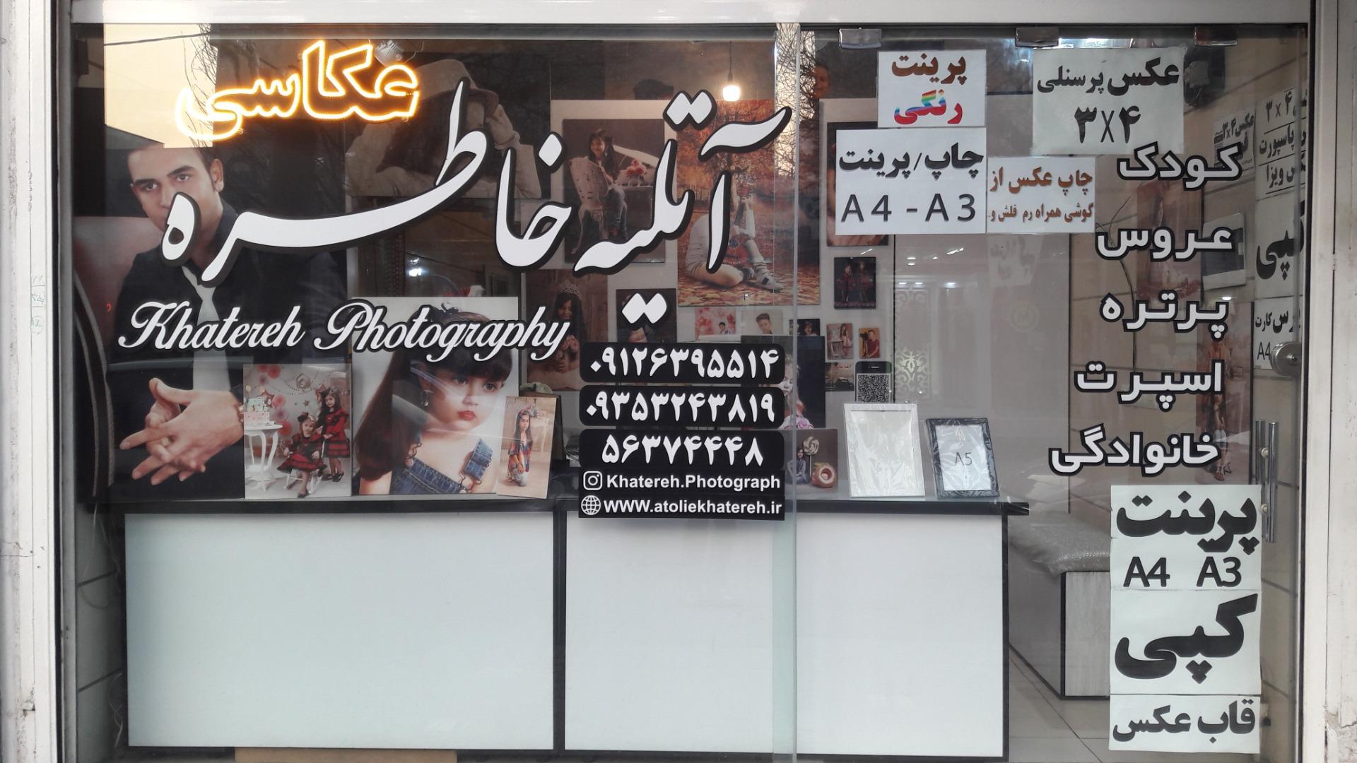 عکس عکاسی و آتلیه خاطره