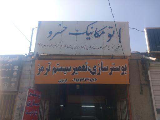 عکس اتو مکانیک خسرو
