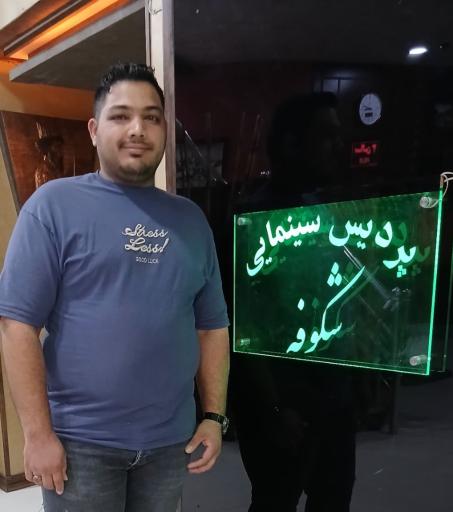 سینما شکوفه