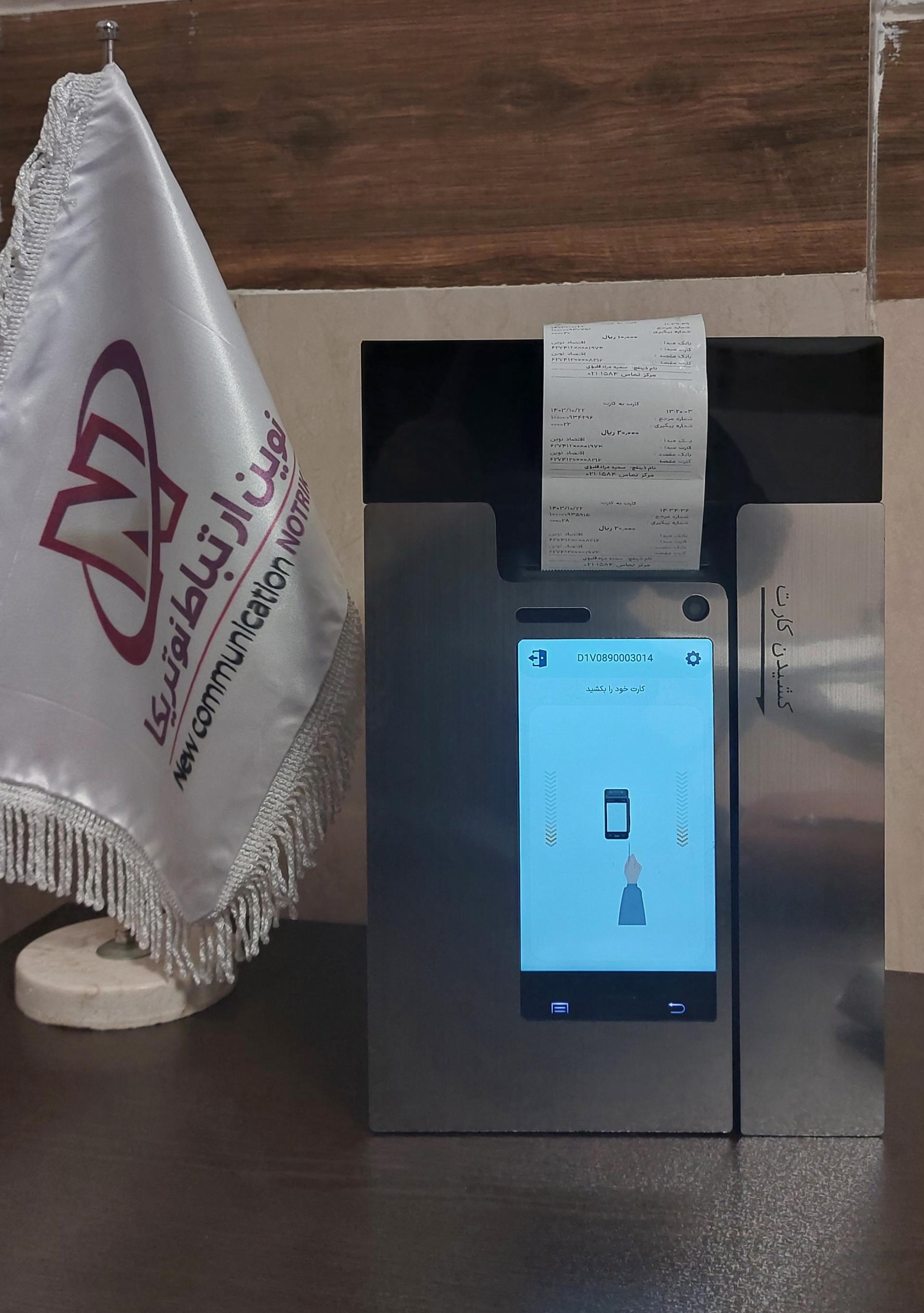 عکس نوین ارتباط نوتریکا کش لس و کارتخوان