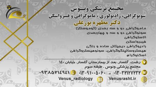 عکس کلینیک ونوس 
