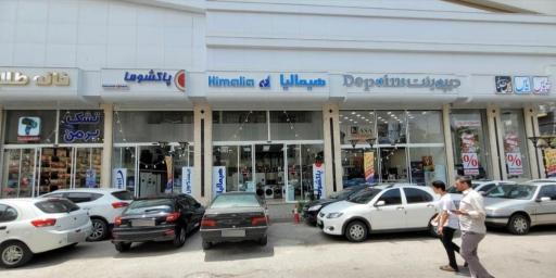 عکس مرکز خرید آفتاب