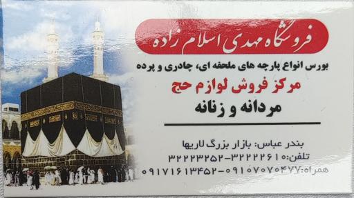 عکس مرکز فروش لوازم احرام و ملزومات حج مهدی اسلام زاده