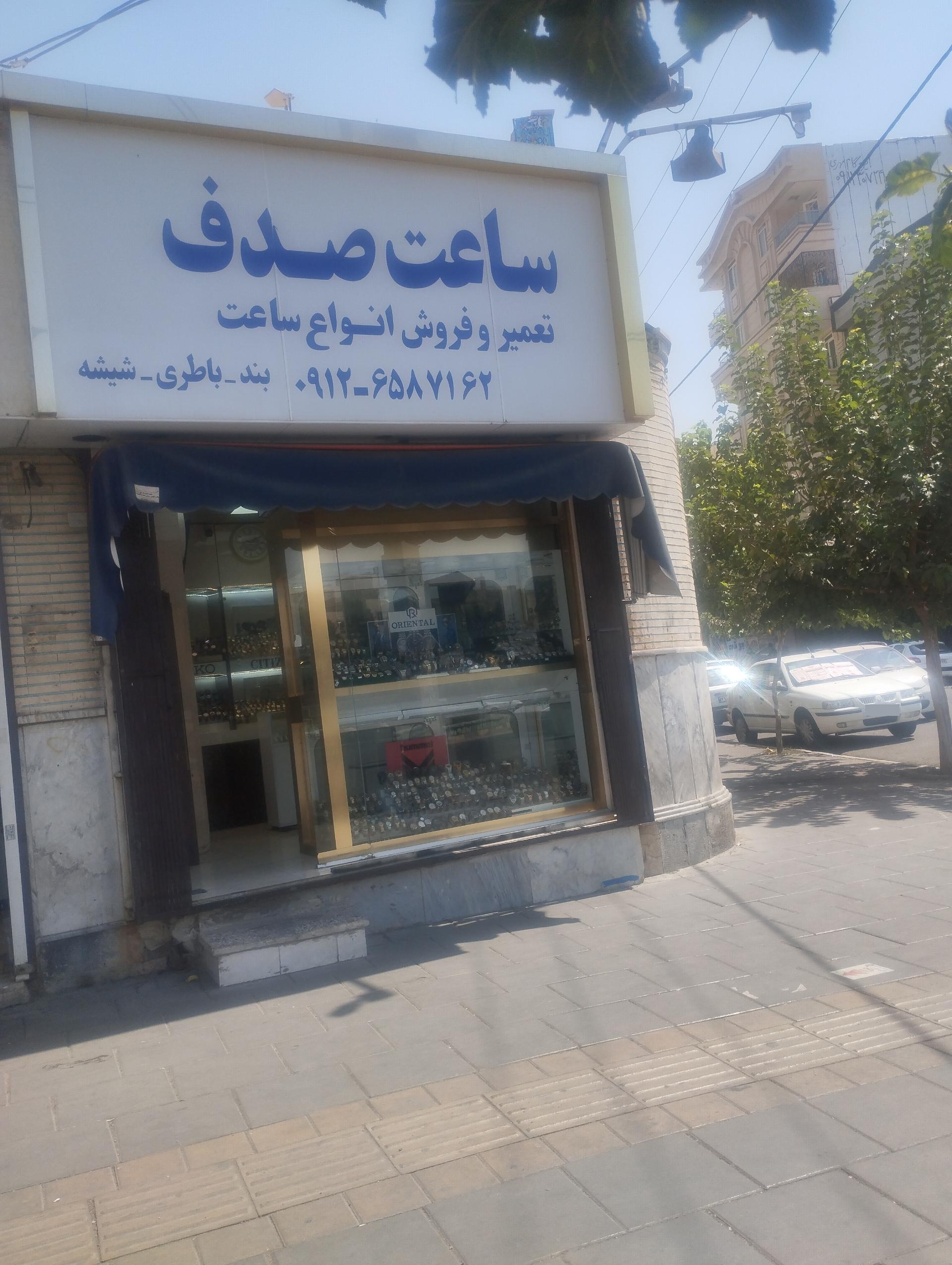 عکس ساعت صدف