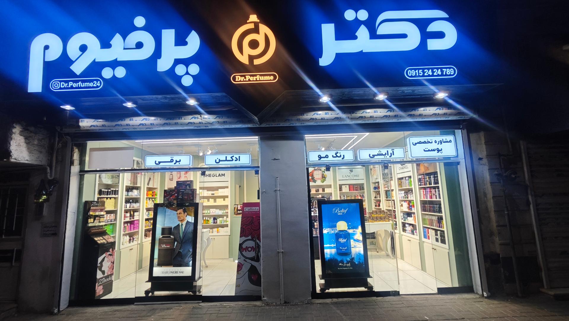 عکس دکتر پرفیوم 