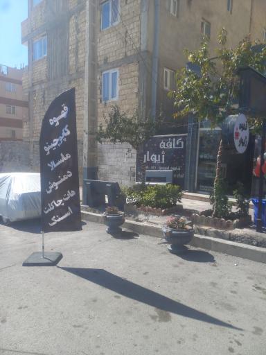 عکس کافه ژیوار