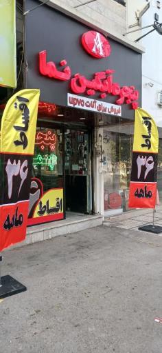 عکس پنجره آبگین نما