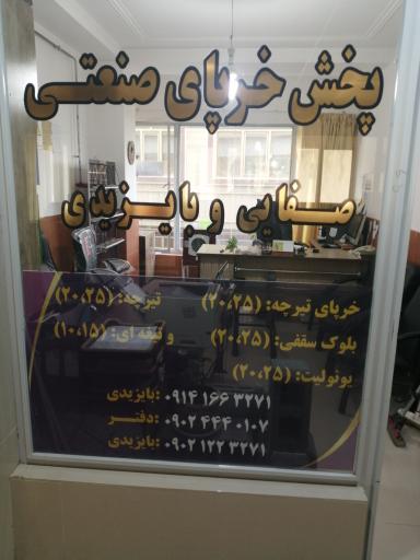 عکس خرپای صنعتی صفایی و بایزیدی 