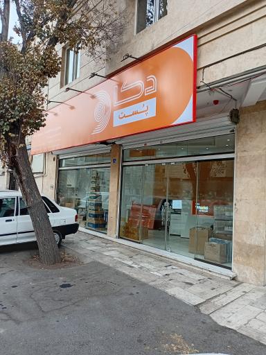 عکس اداره پست شهرری