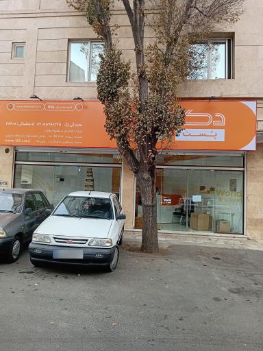 عکس اداره پست شهرری