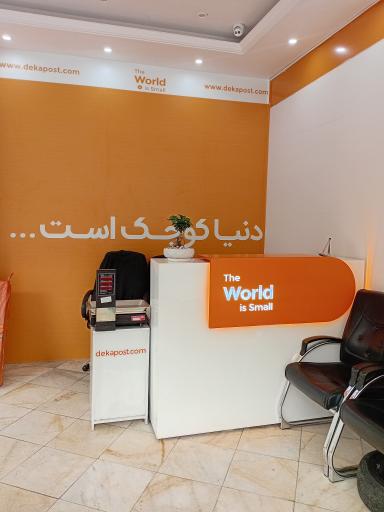 عکس اداره پست شهرری