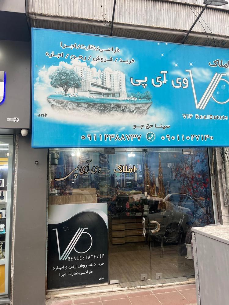 عکس املاک vip