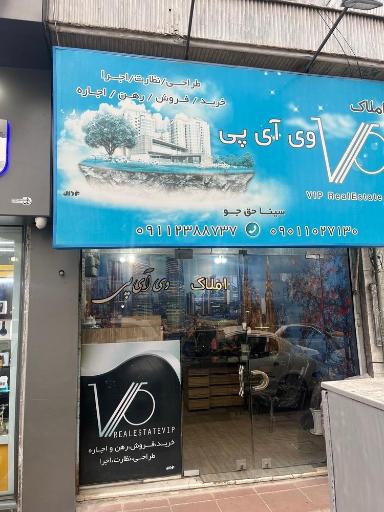 عکس املاک vip