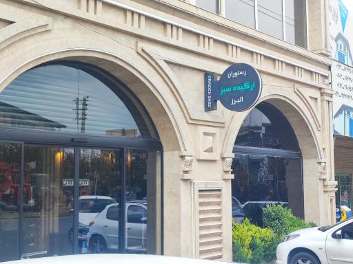 عکس کافه رستوران ارکیده سبز البرز