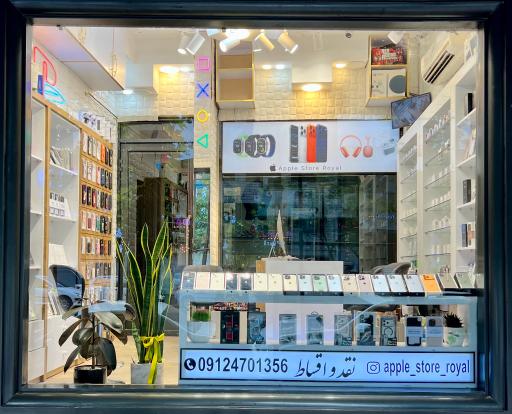 اپل استور رویال 