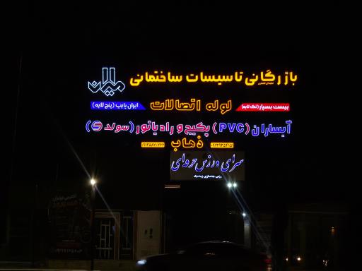 عکس بازرگانی تاسیسات امیران