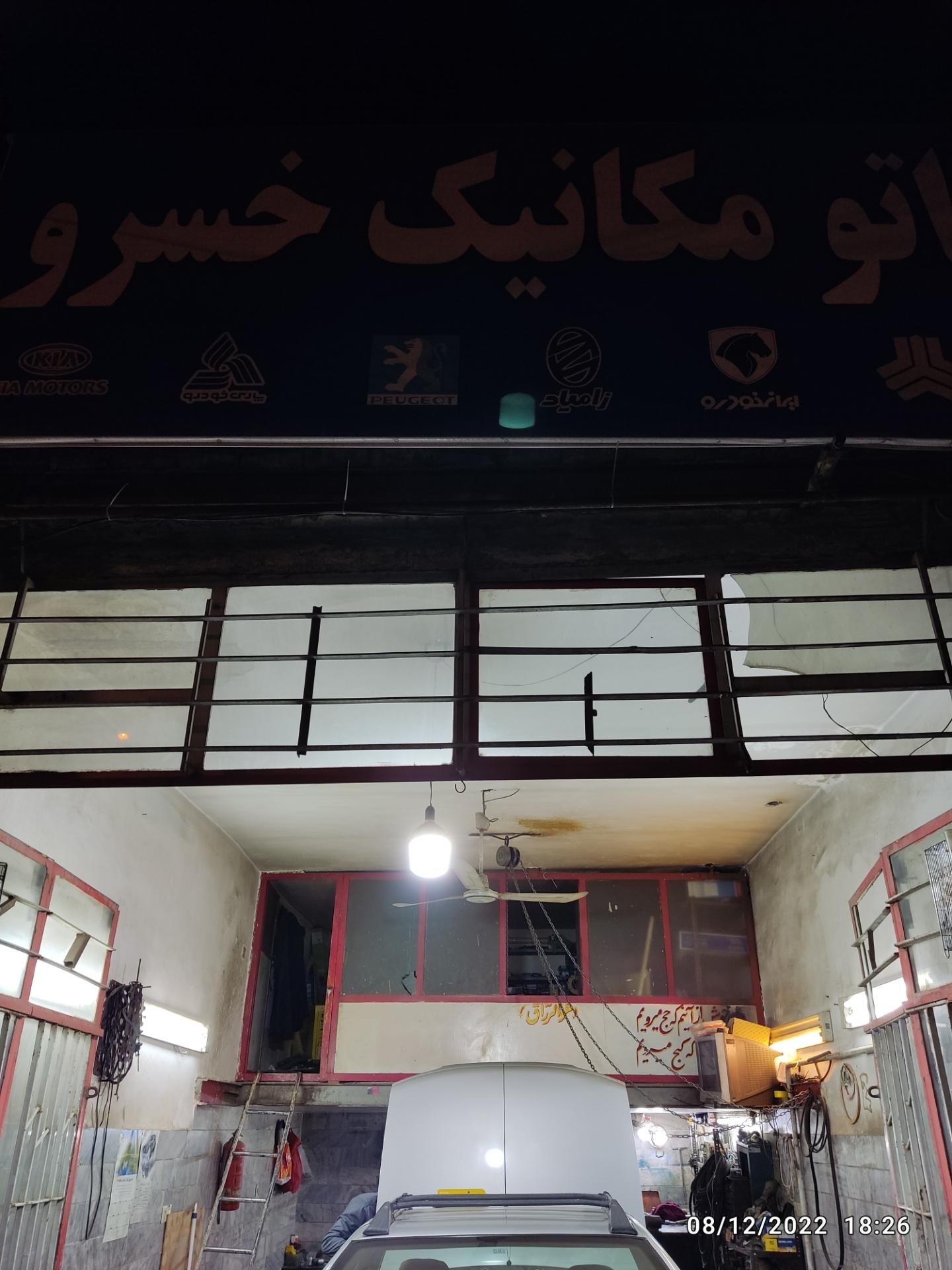 عکس اتو مکانیک خسرو