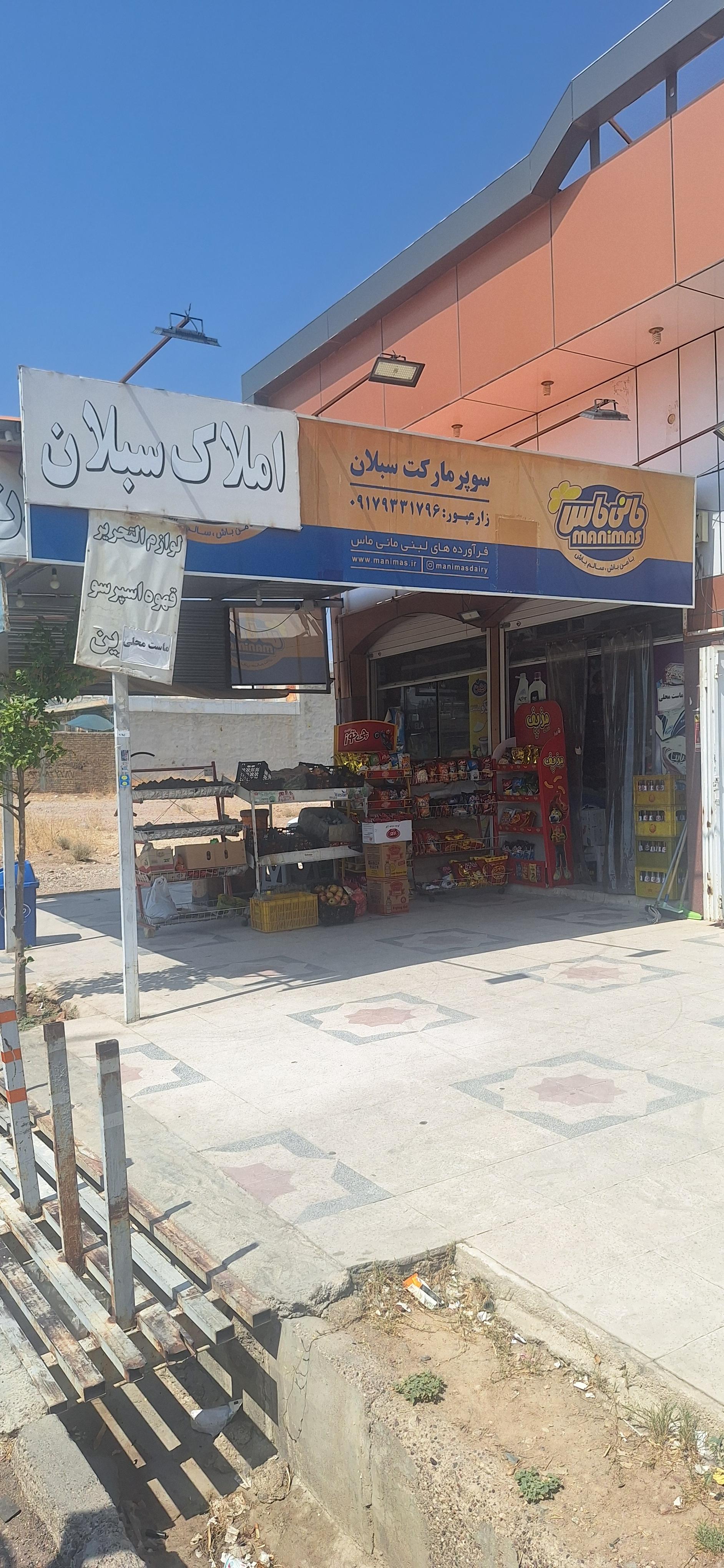عکس سوپر سبلان 