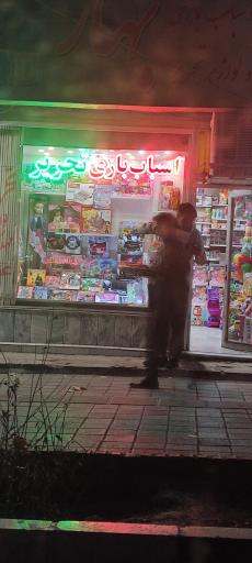 عکس اسباب بازی و لوازم التحریر بهار