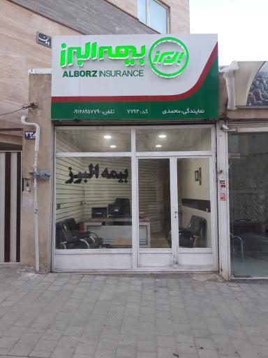 نمایندگی بیمه البرز محمدی ۷۷۹۳