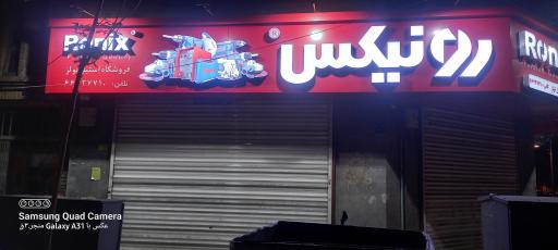 فروشگاه استیل تولز  رونیکس