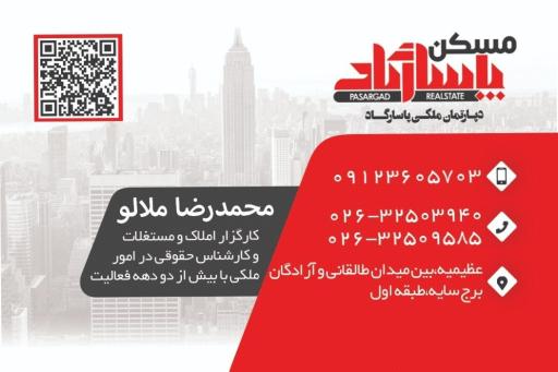 دپارتمان ملکی پاسارگاد