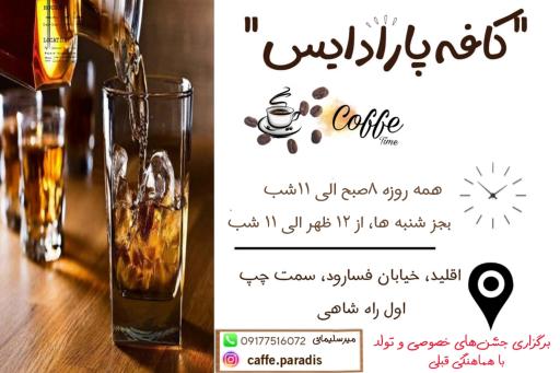 عکس کافه پارادایس